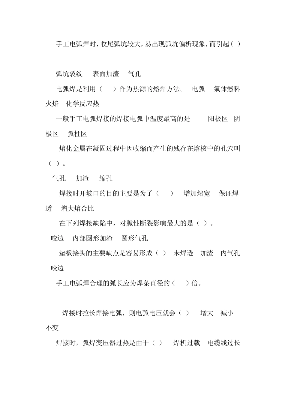 new初级电焊工理论考试题及答案_第3页
