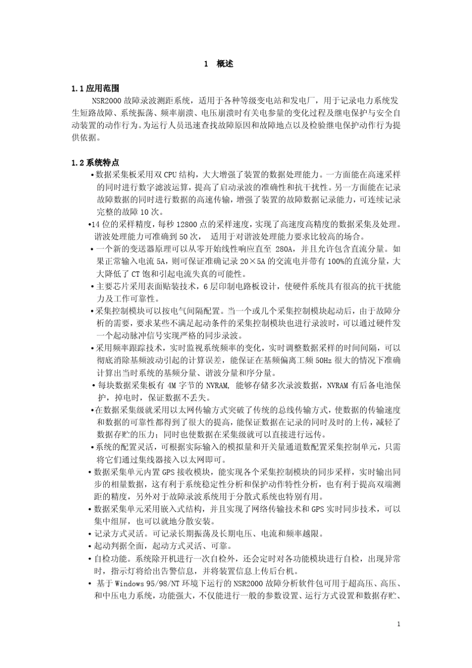 new故障录波器说明书_第2页