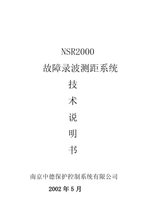 new故障录波器说明书