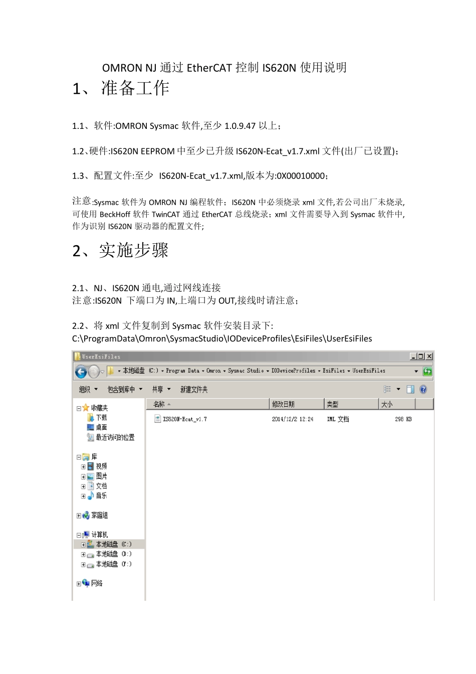 NJ使用EtherCAT控制IS620N_第1页