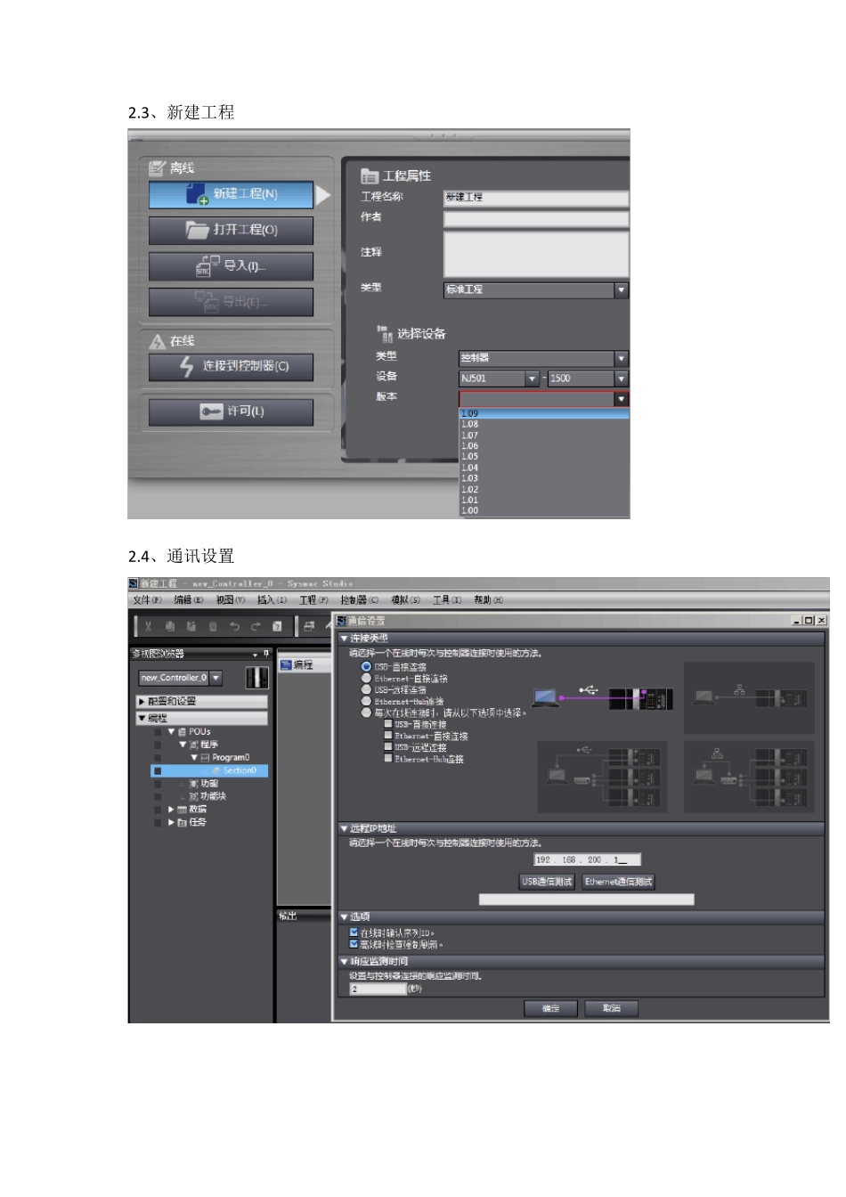 NJ使用EtherCAT控制IS620N_第2页