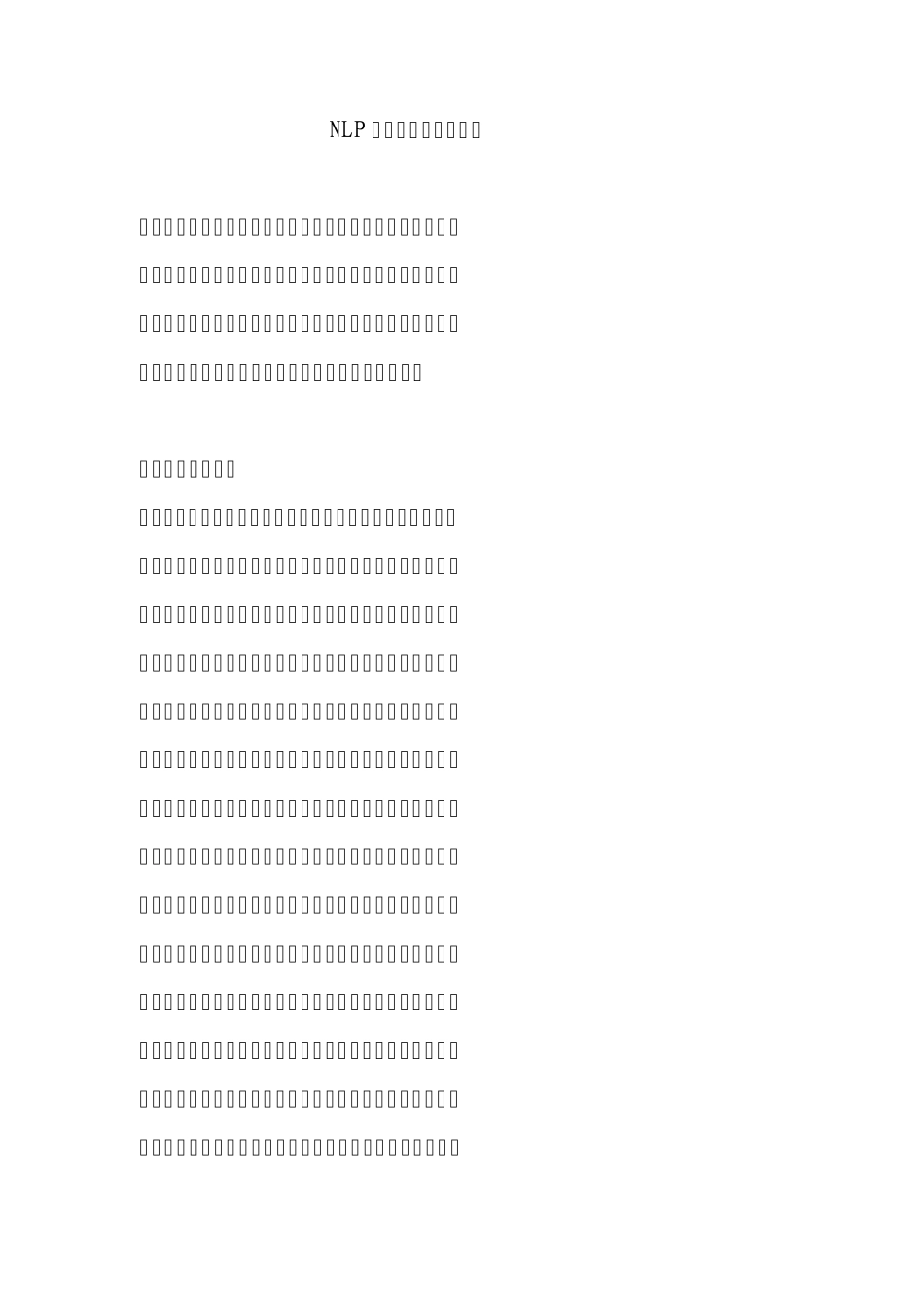 NLP同步在沟通中的应用_第1页