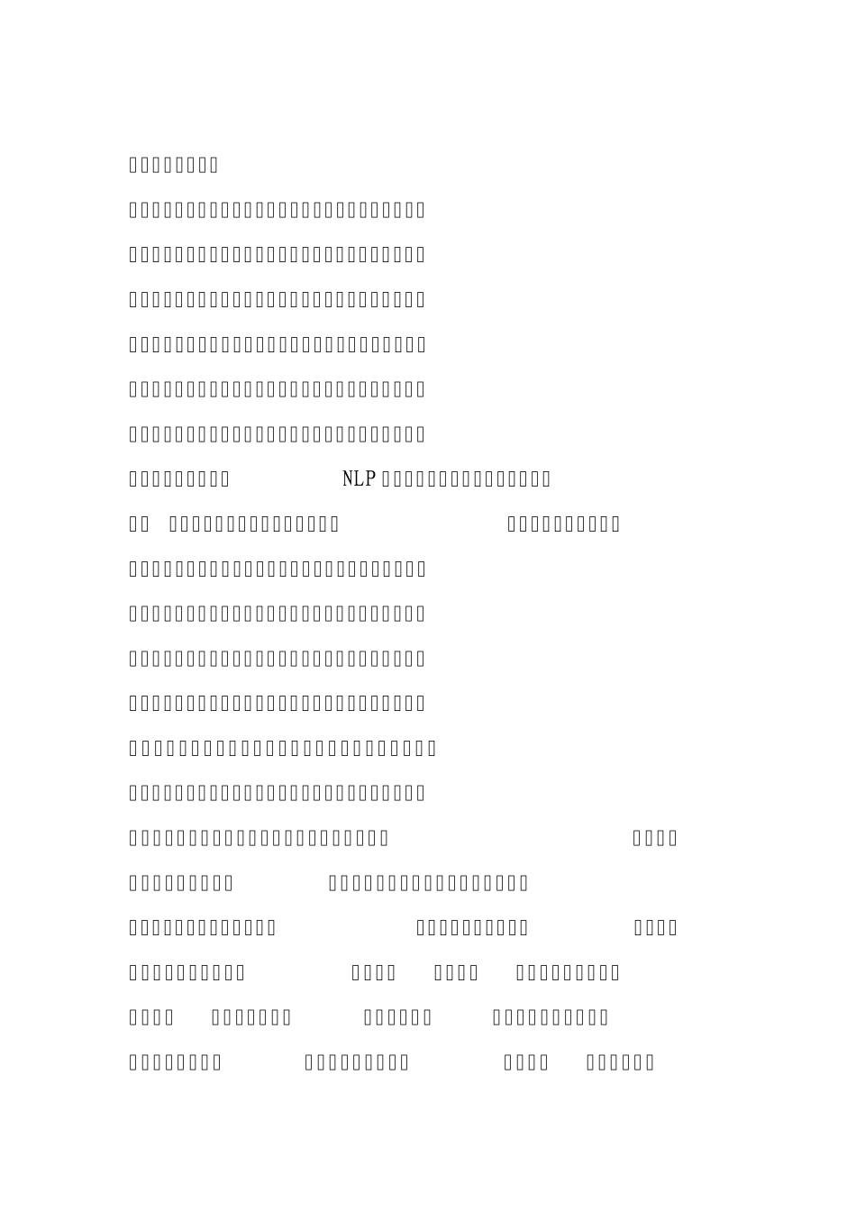 NLP同步在沟通中的应用_第3页