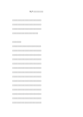 NLP同步在沟通中的应用