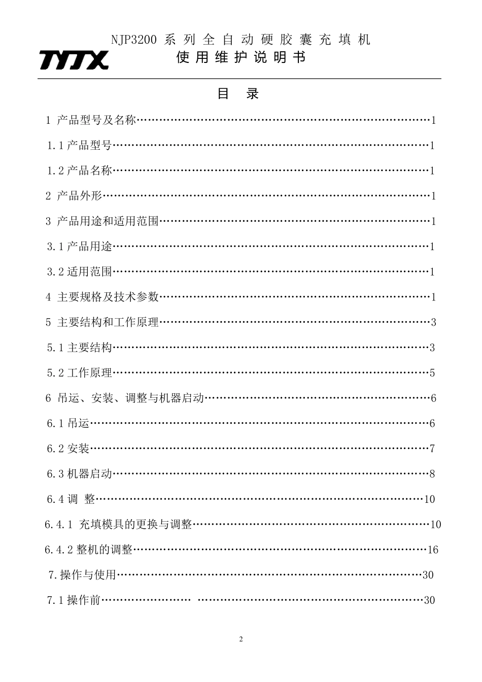 NJP3200系列充填机说明书_第2页