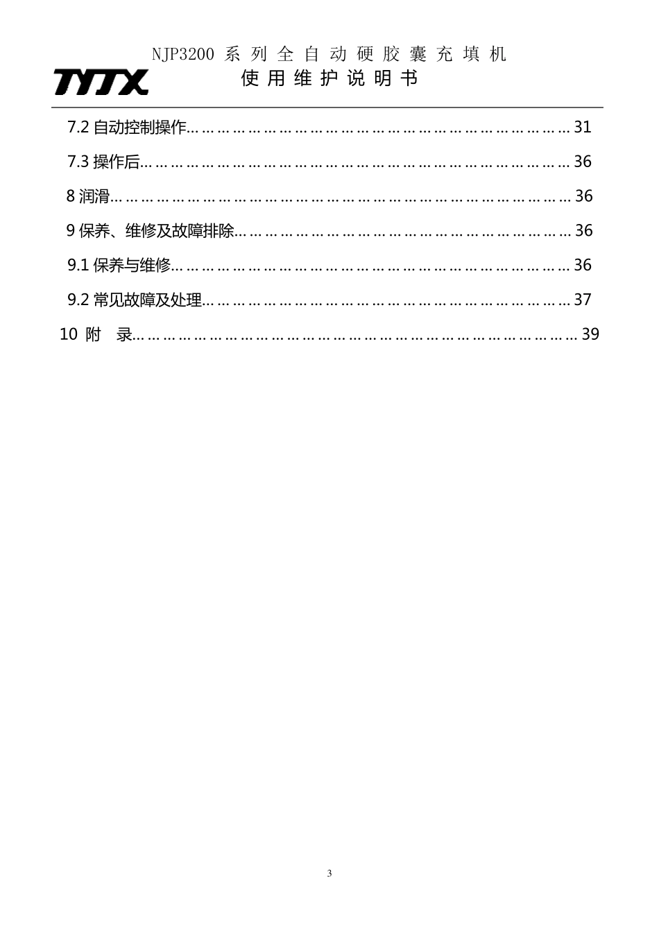 NJP3200系列充填机说明书_第3页