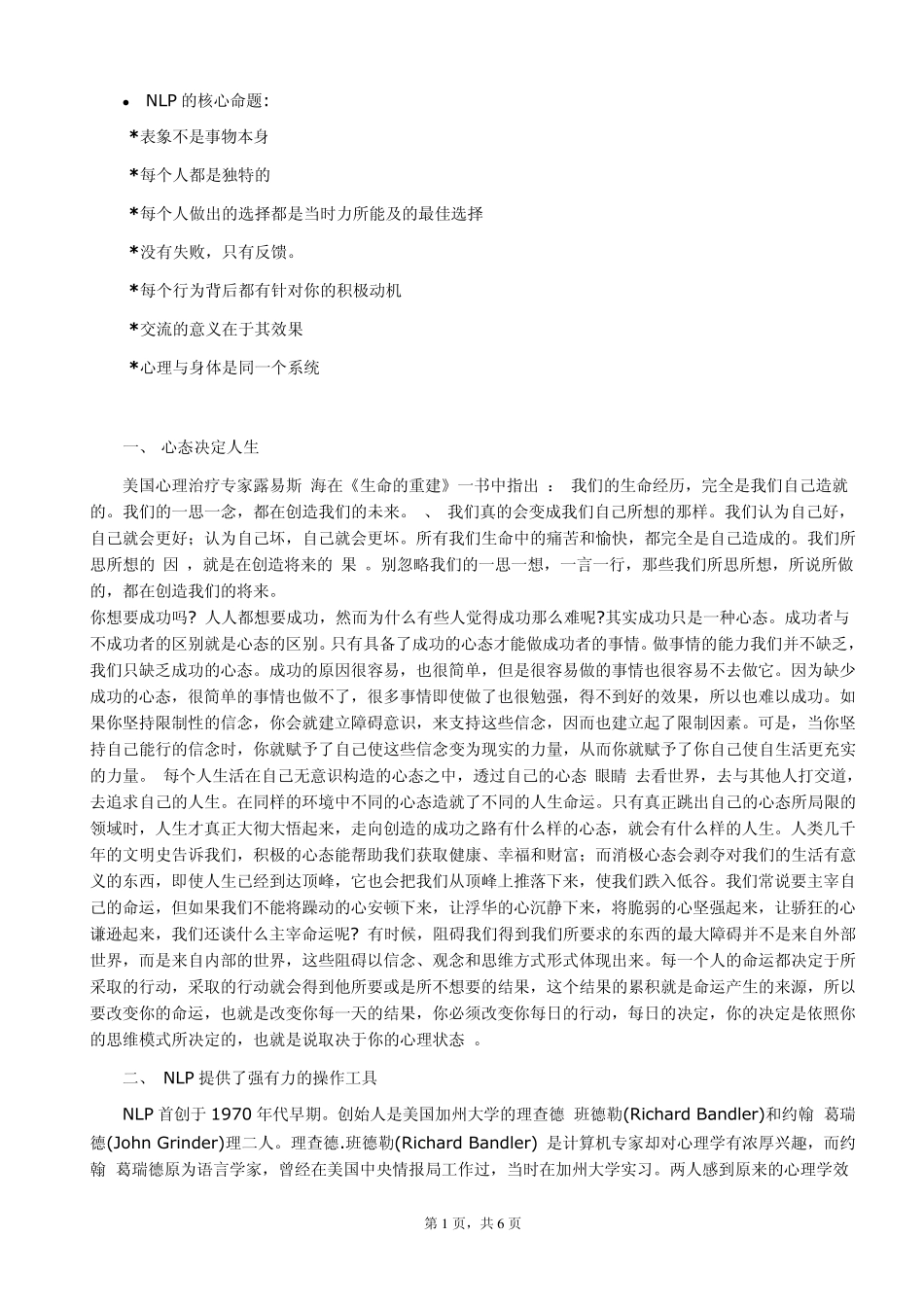 NLP的核心命题_第1页