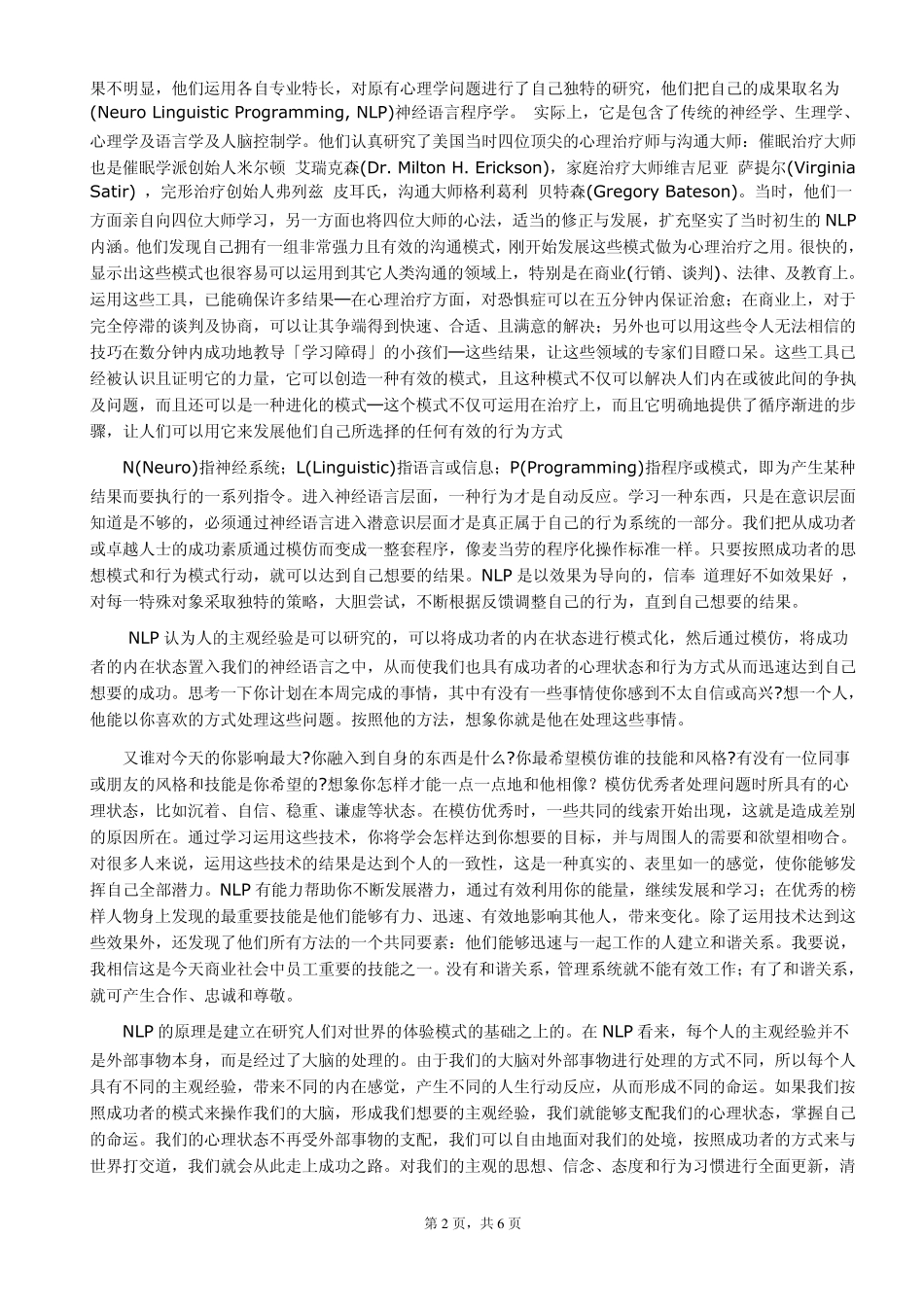 NLP的核心命题_第2页