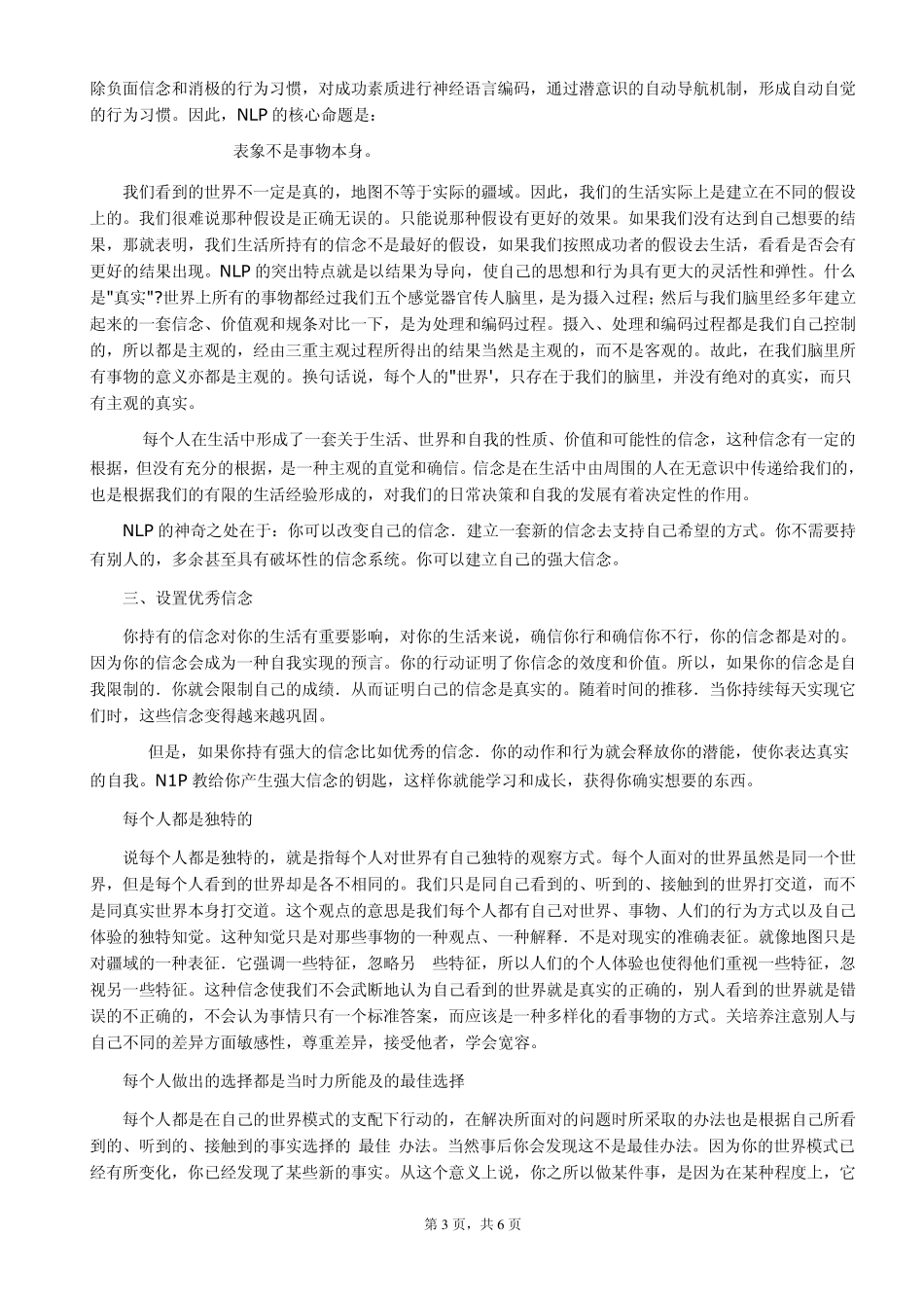 NLP的核心命题_第3页