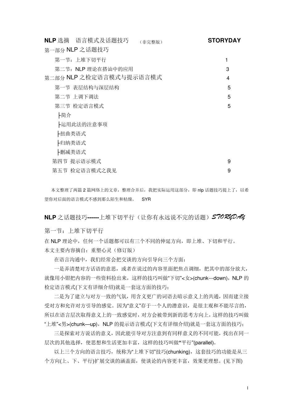 NLP语言模式及话题技巧_第1页