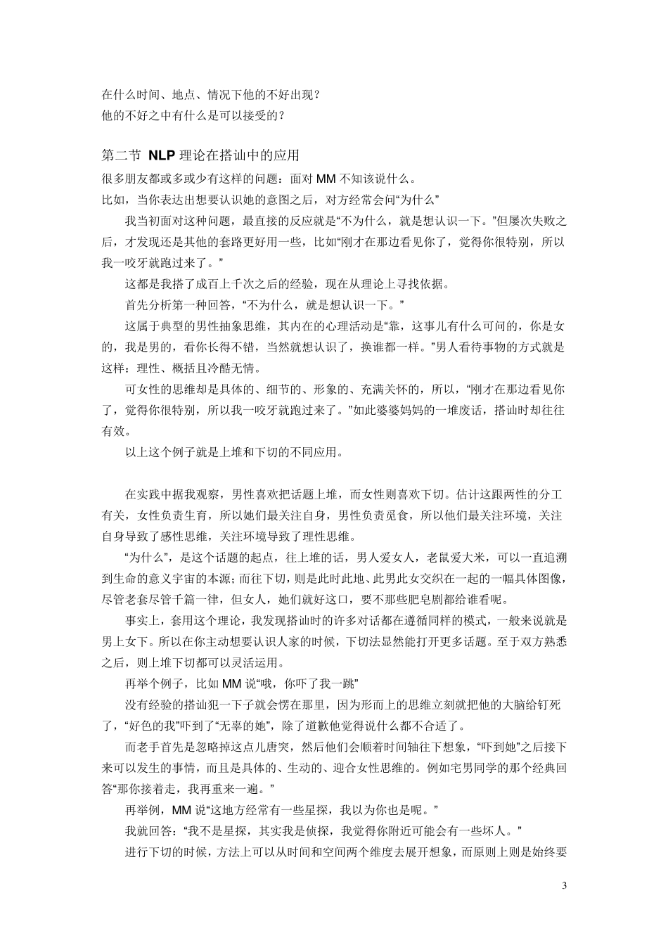 NLP语言模式及话题技巧_第3页