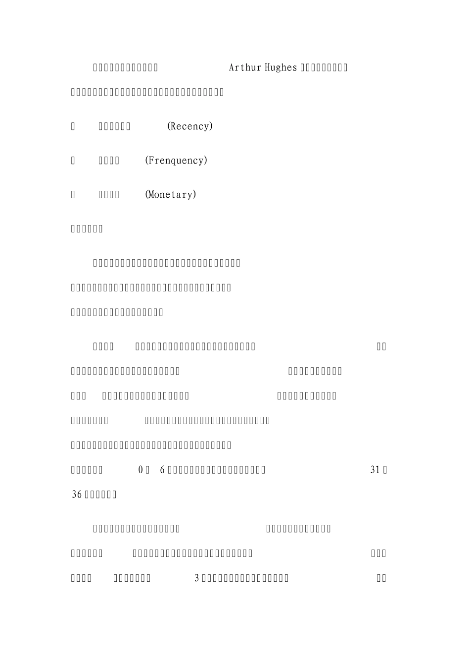NMN矩阵分析模型、RFM、企业战略五要素与系统逻辑分析方法_第2页