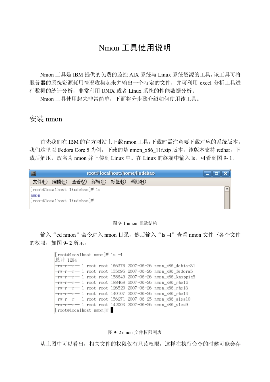 nmon工具使用_第1页