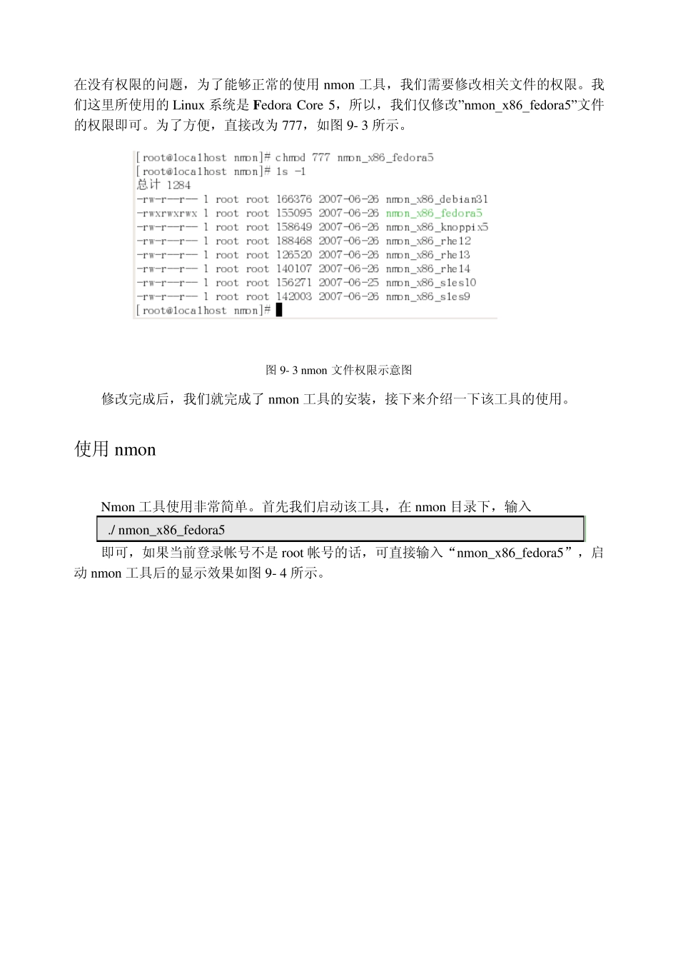 nmon工具使用_第2页