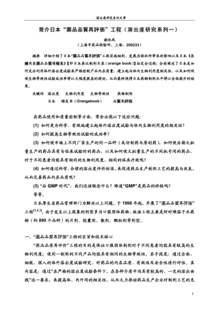 No.13——评《日本药品品质再评价工程》有感