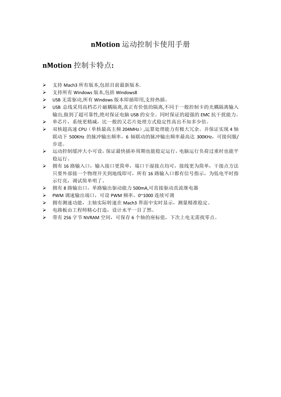 nMotion运动控制卡使用手册2.0_第1页