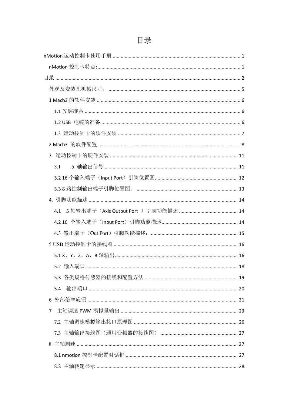 nMotion运动控制卡使用手册2.0_第2页