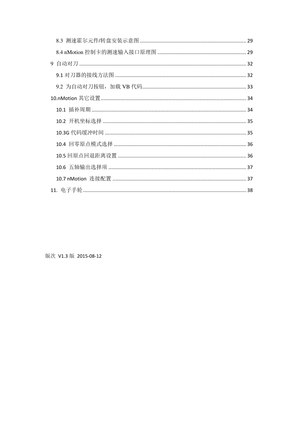 nMotion运动控制卡使用手册2.0_第3页