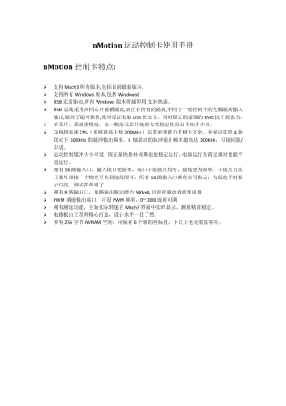 nMotion运动控制卡使用手册2.0
