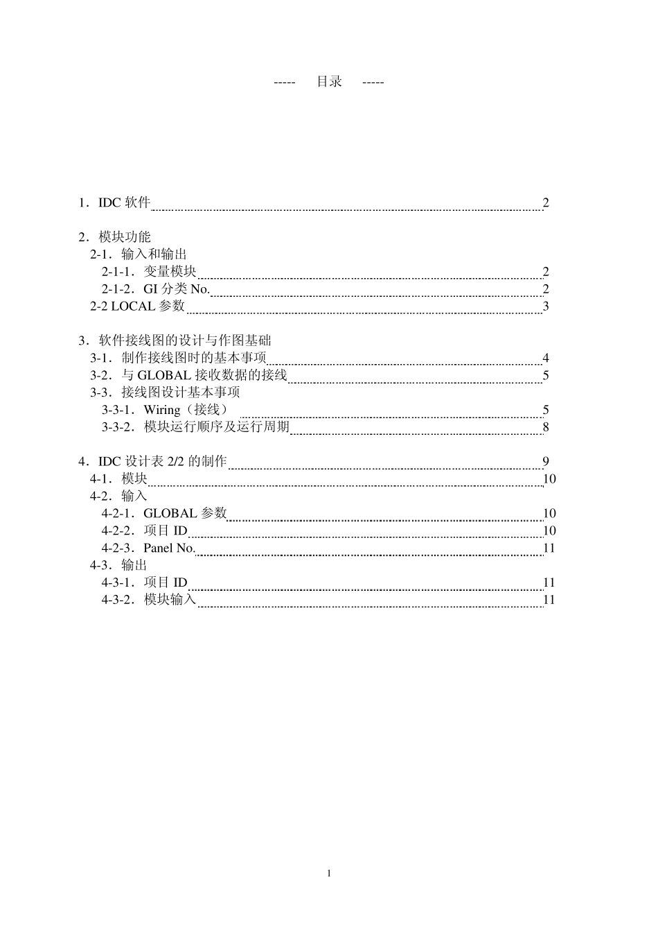 No.3DDC软件接线基础_第2页
