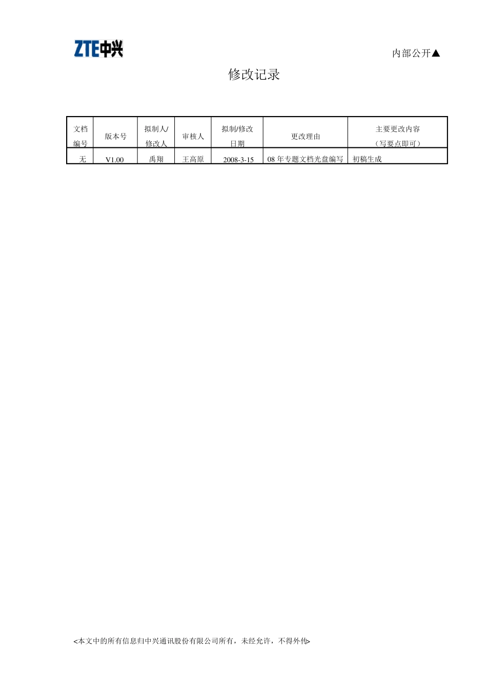 NO1信令简介与典型呼叫流程_第2页