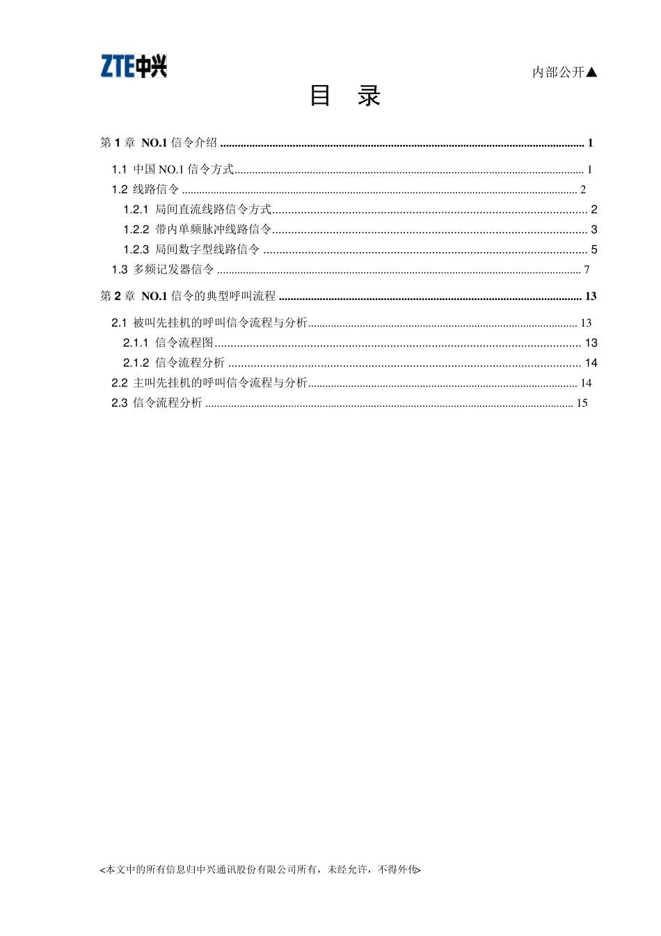 NO1信令简介与典型呼叫流程_第3页