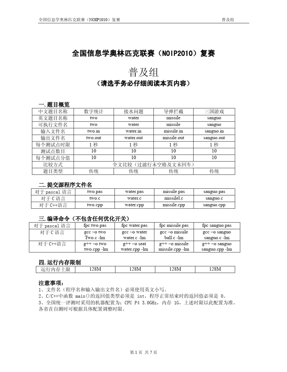 NOIP2010普及组复赛试题_第1页