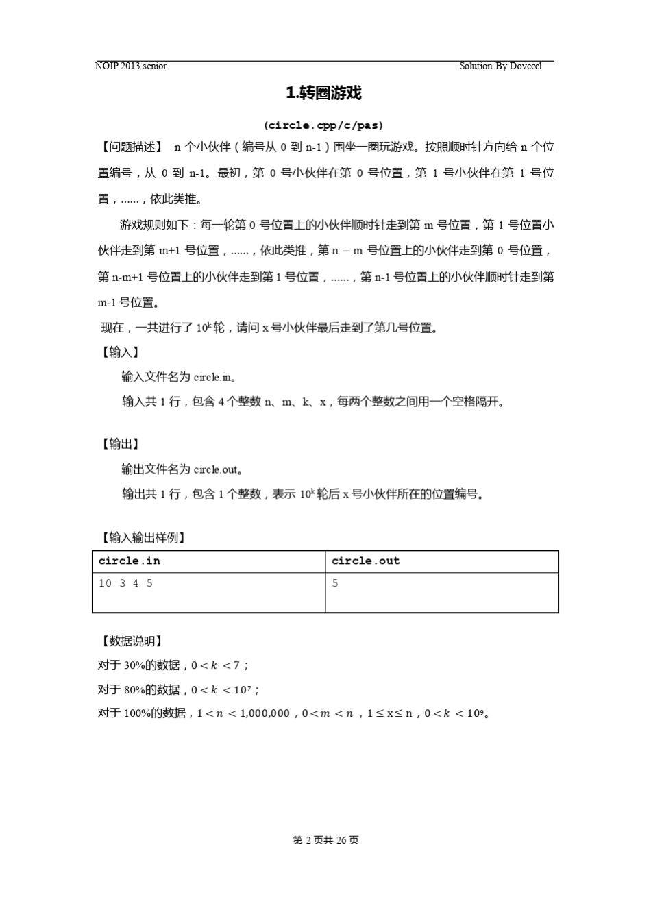 NOIP2013解题报告_第3页