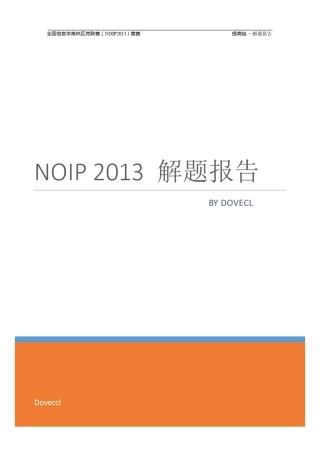 NOIP2013解题报告