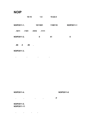 NOIP提高组初赛历年试题及答案选择题篇