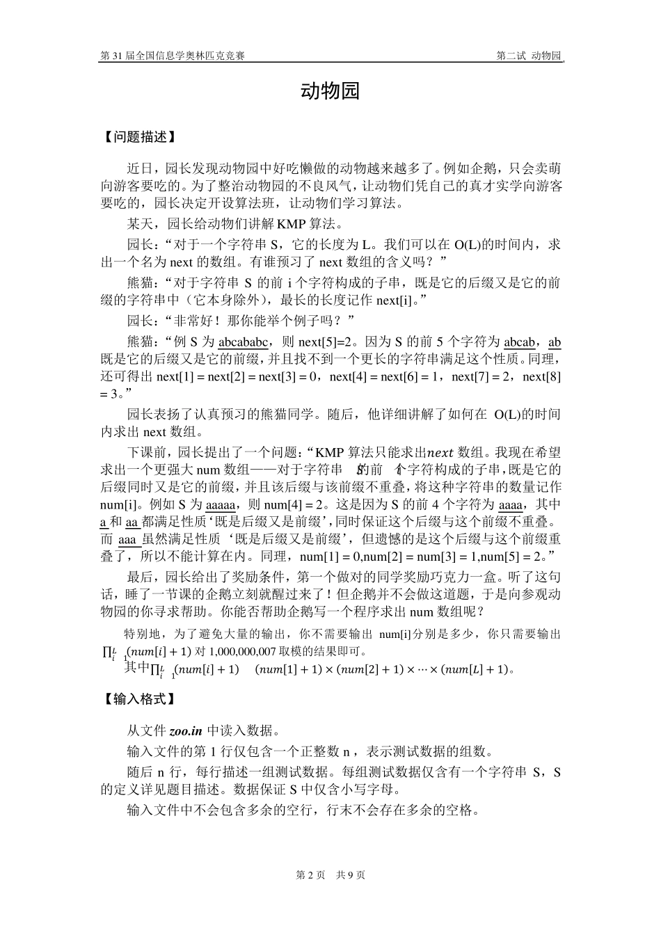 noi网上同步赛试2noi2014_day2_第2页