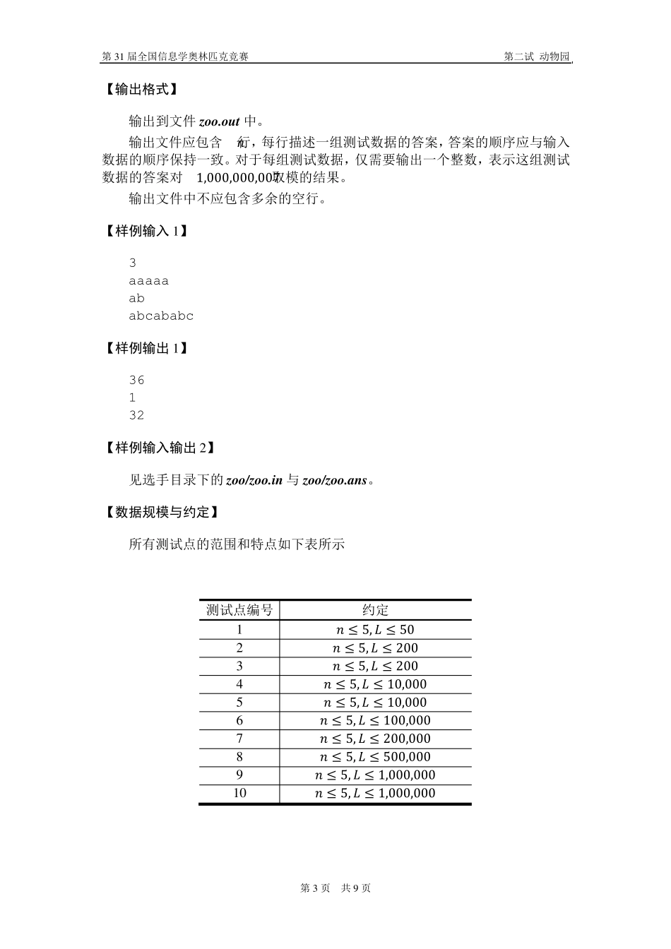 noi网上同步赛试2noi2014_day2_第3页