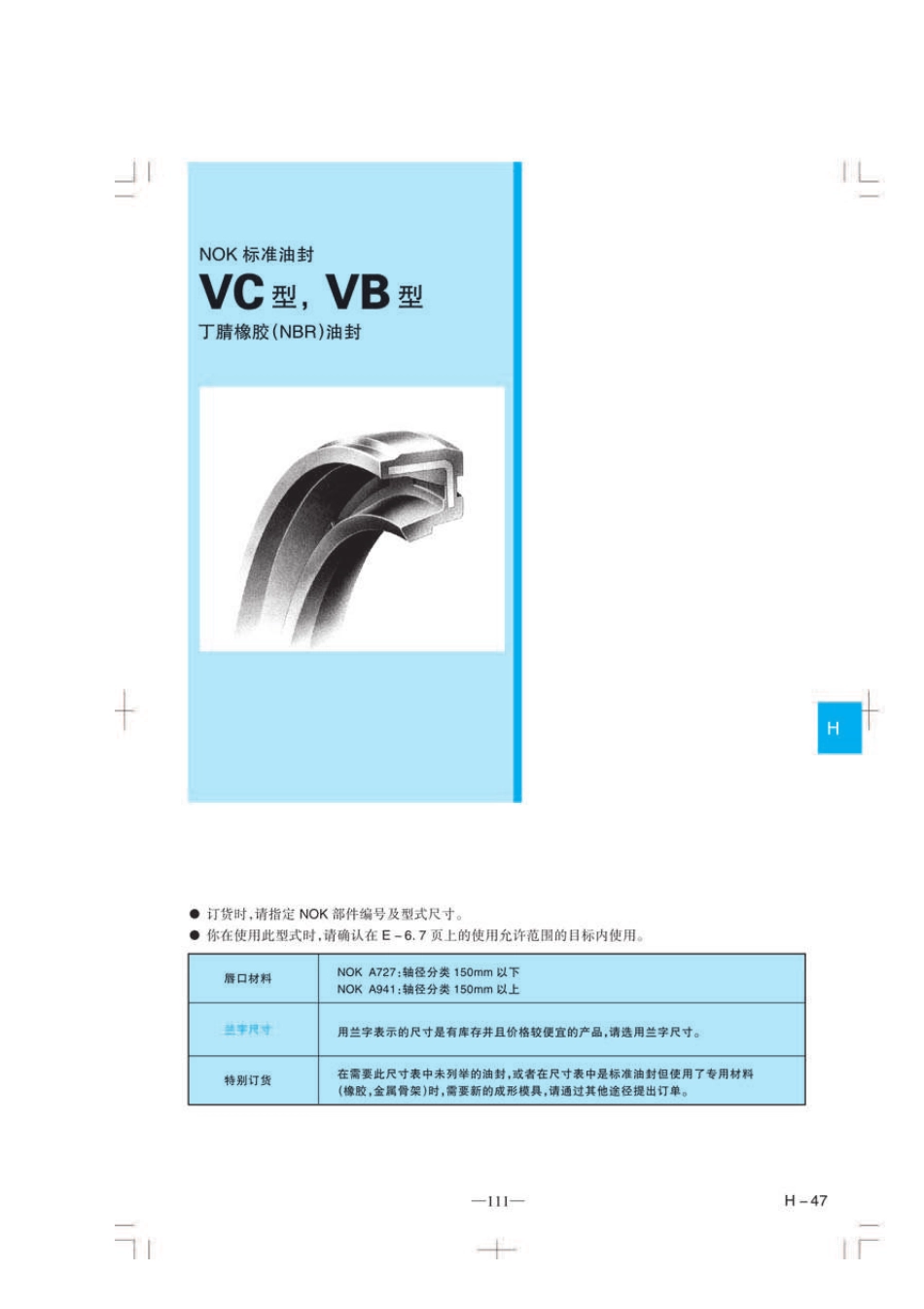 NOK油封样本_第1页