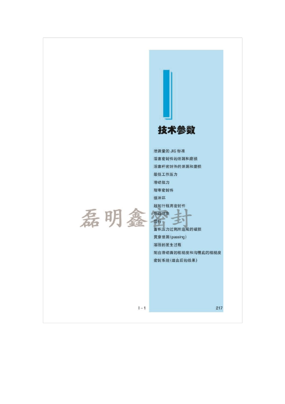 NOK密封件的技术参数,密封圈_第1页
