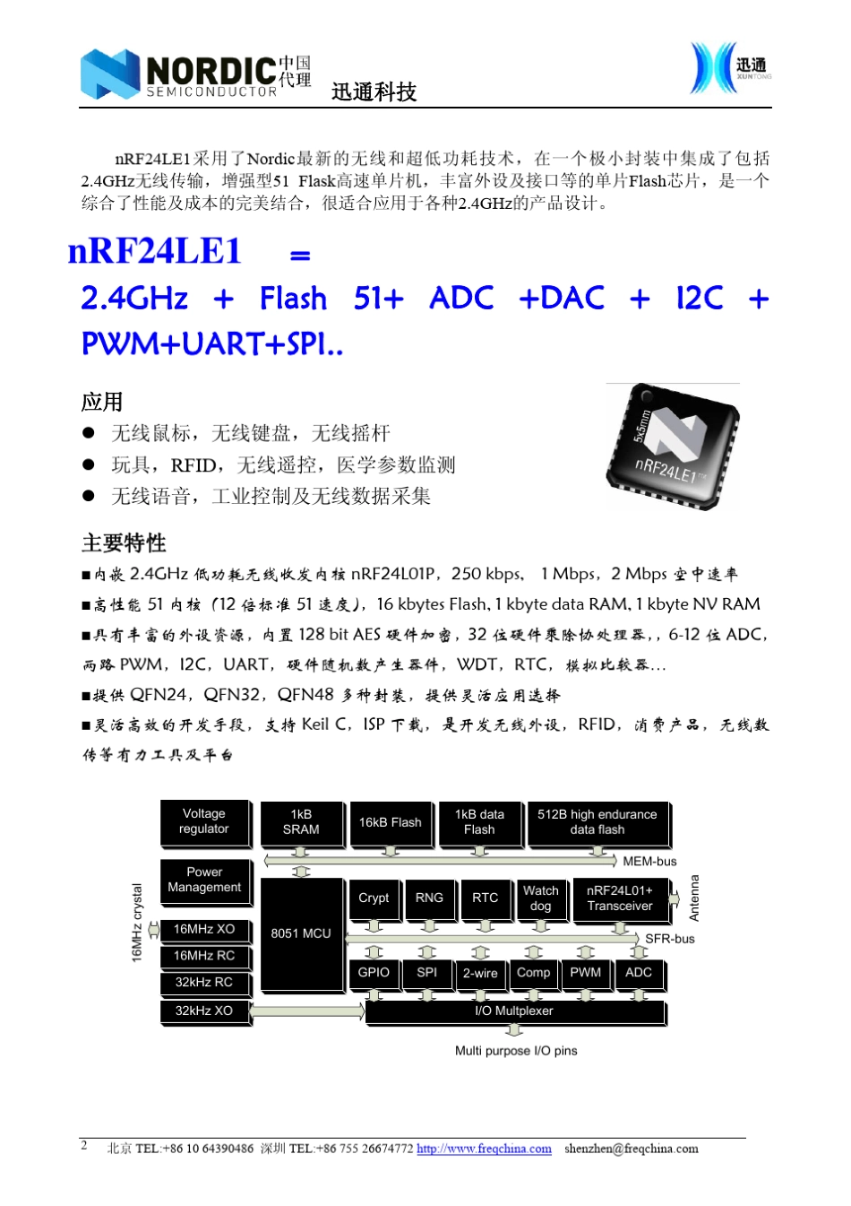 Nordic中文选型手册_第2页