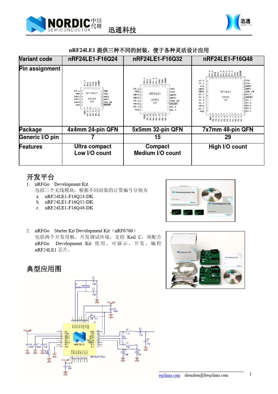 Nordic中文选型手册_第3页