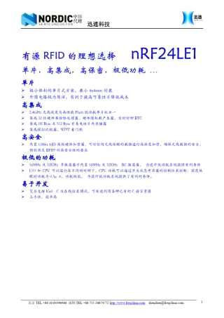 Nordic中文选型手册