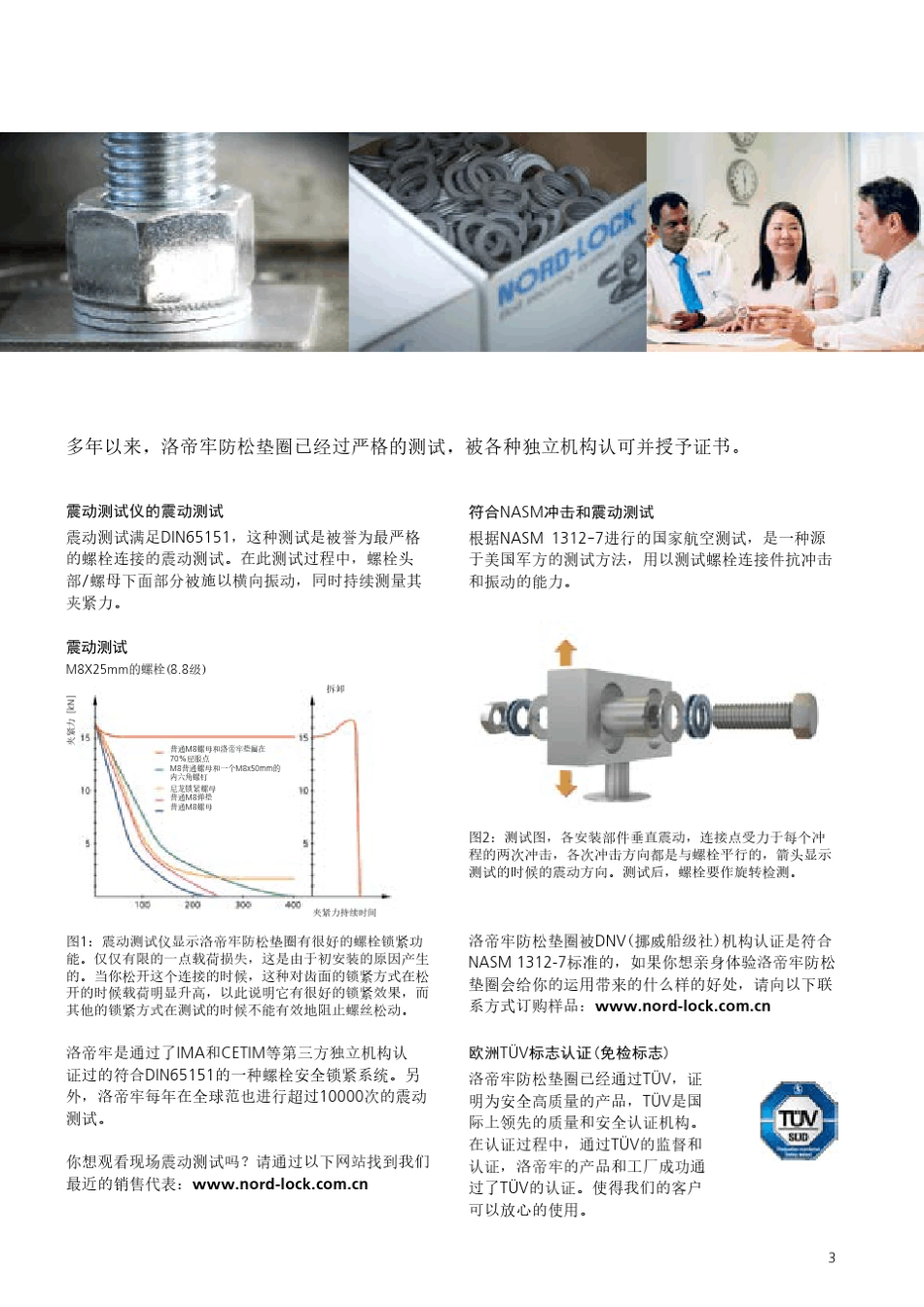 NordLock防松垫片中文产品手册2017_第3页