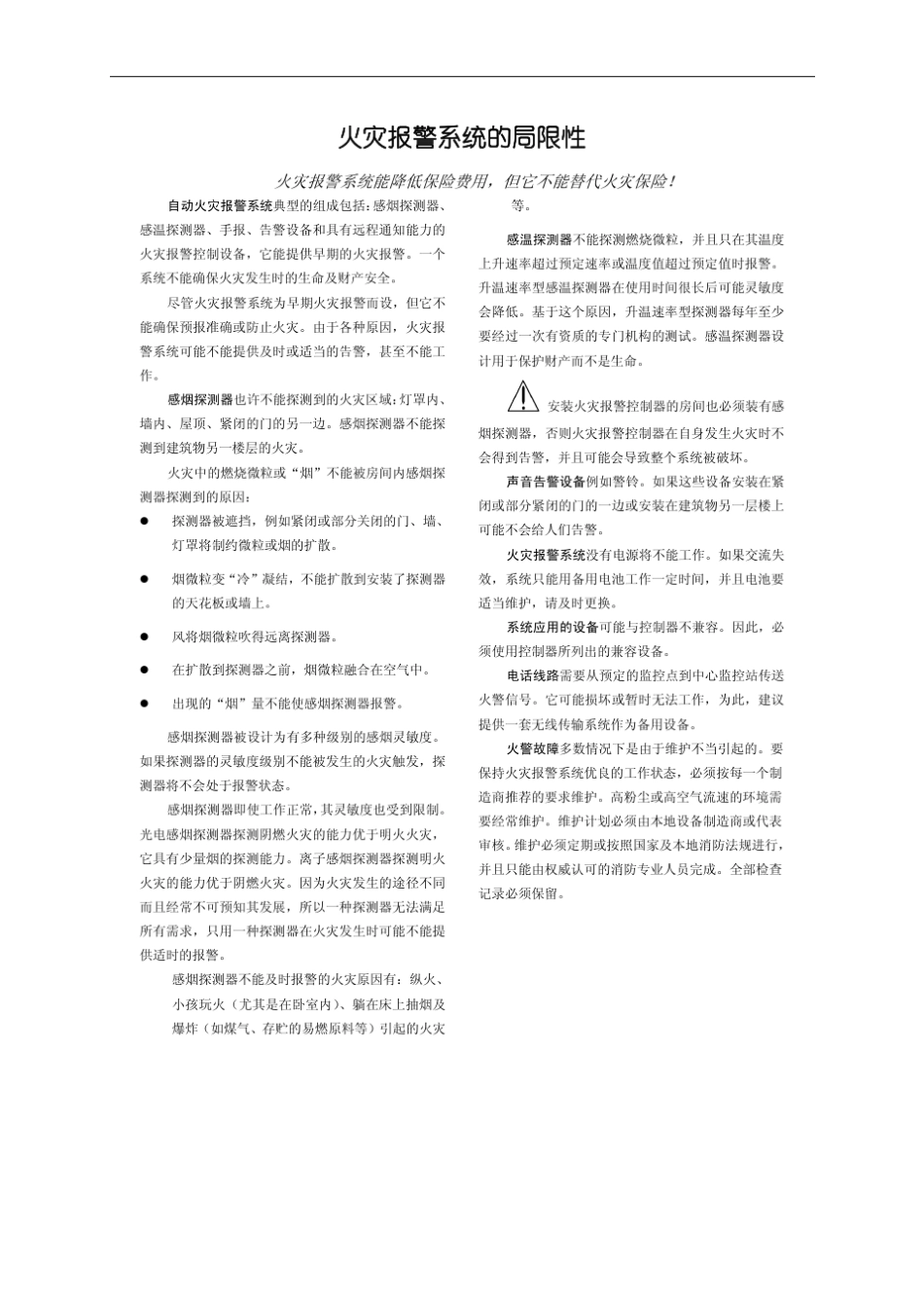 NOTIFIERNFS23030用户手册final_第2页