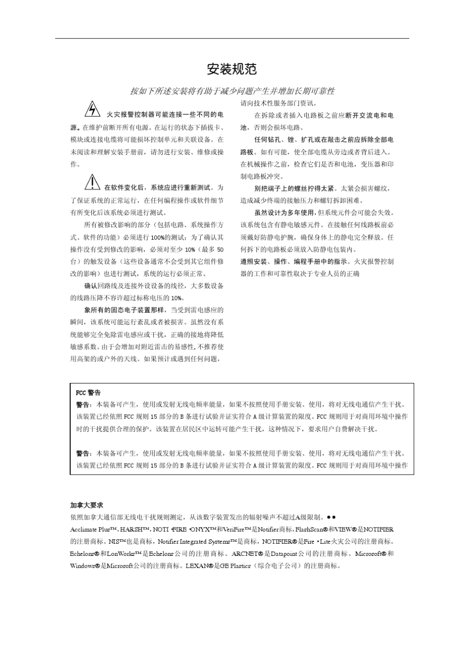 NOTIFIERNFS23030用户手册final_第3页