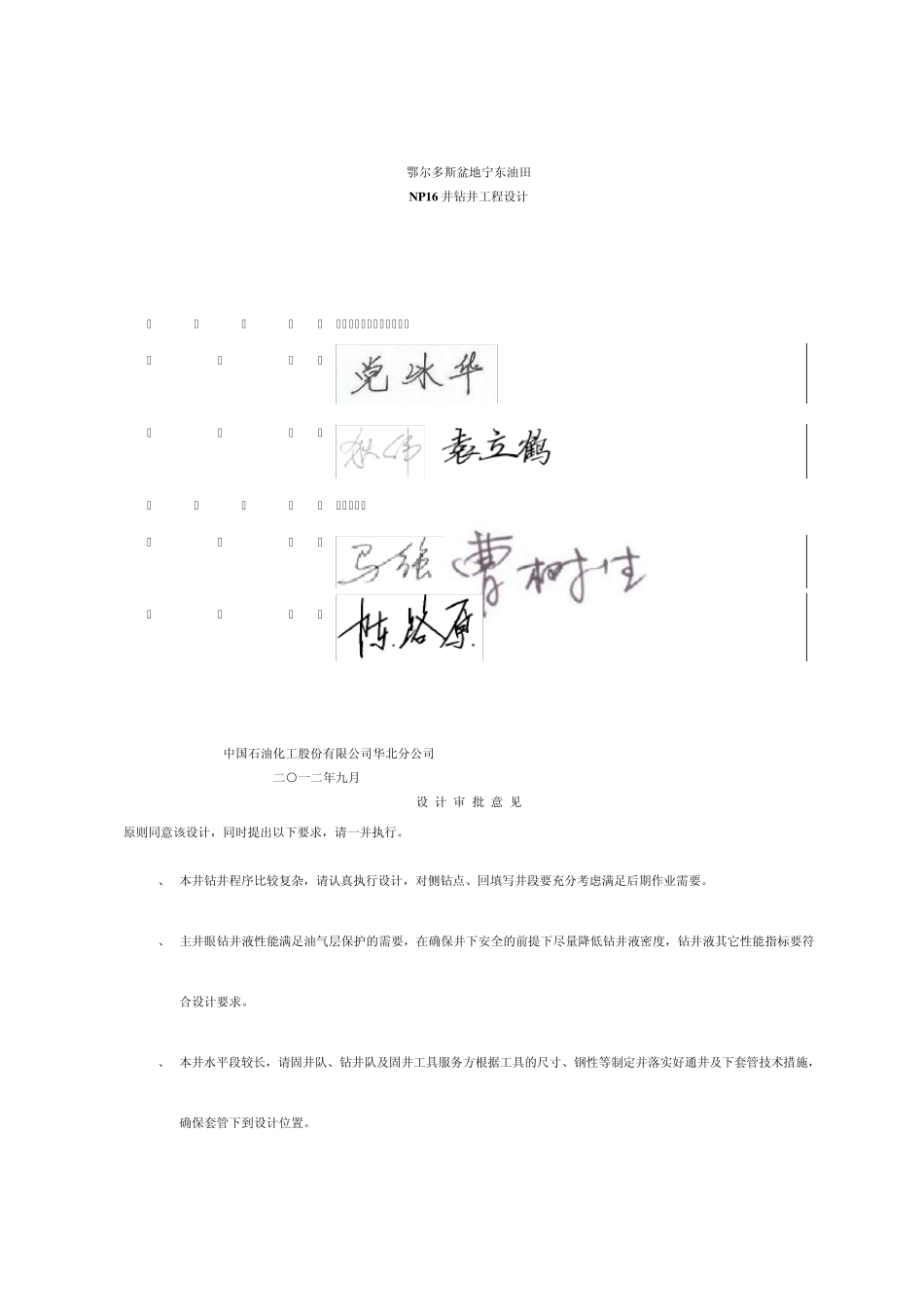 NP16井钻井工程设计_第2页