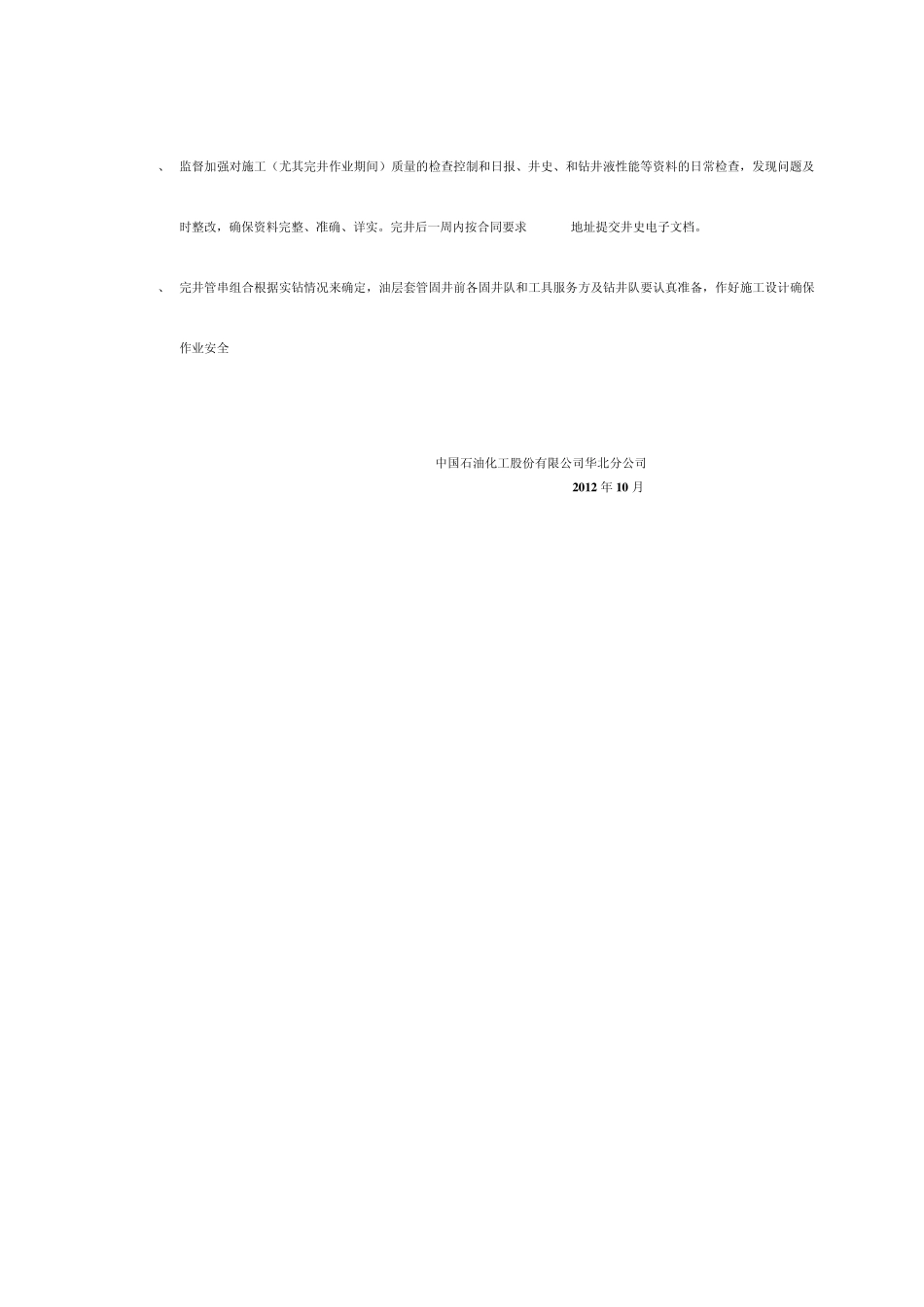 NP16井钻井工程设计_第3页