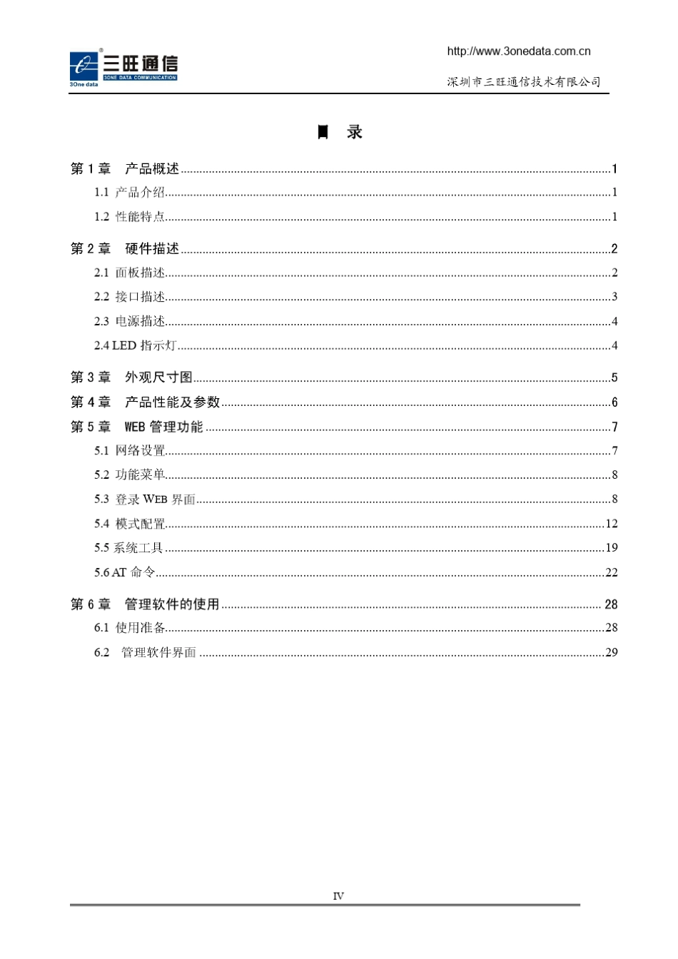 NP301串口服务器产品使用手册_第1页