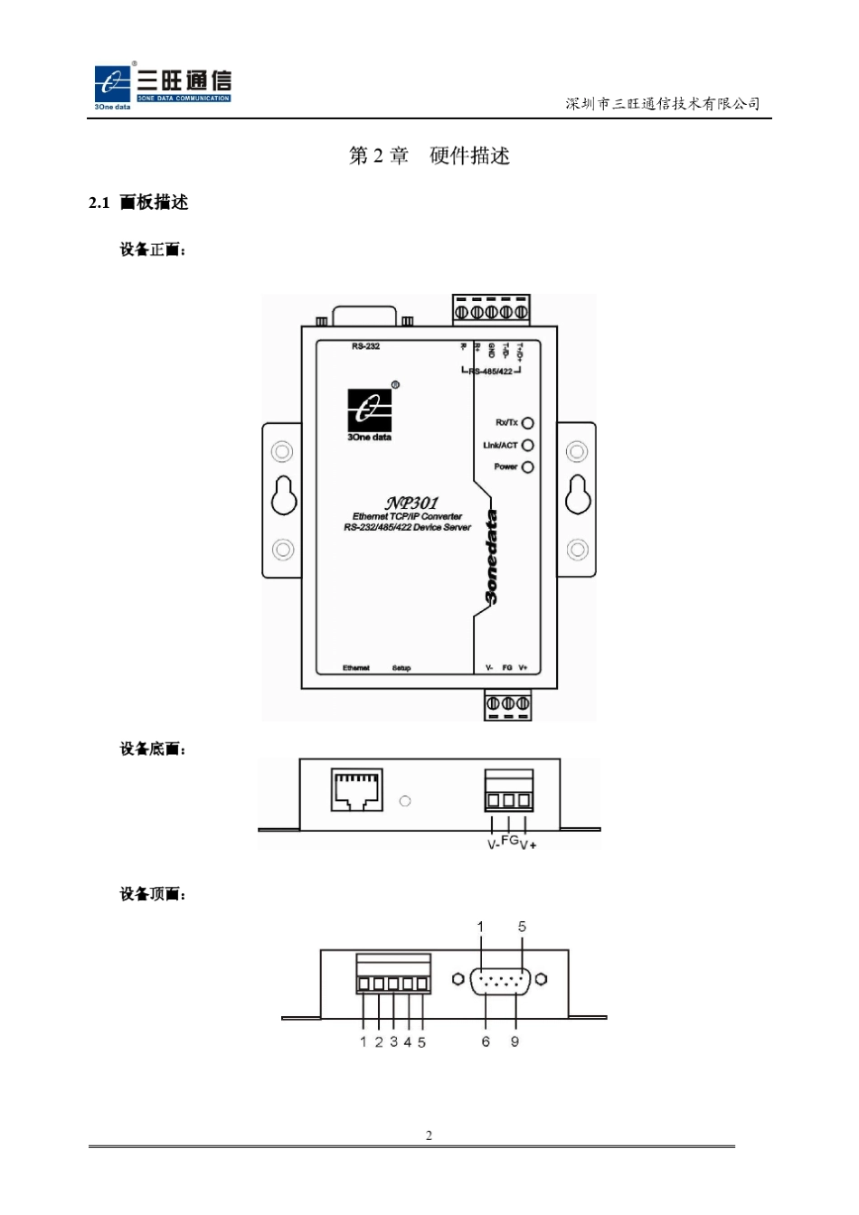 NP301串口服务器产品使用手册_第3页