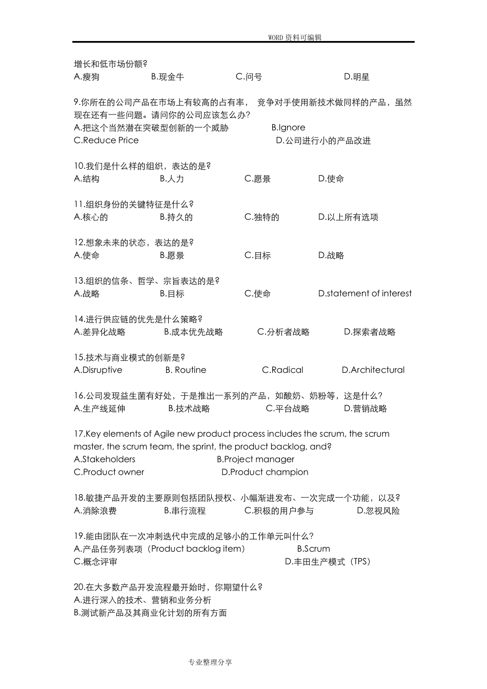 NPDP全真模拟考试题_第2页