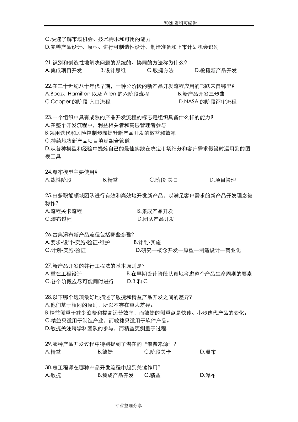 NPDP全真模拟考试题_第3页