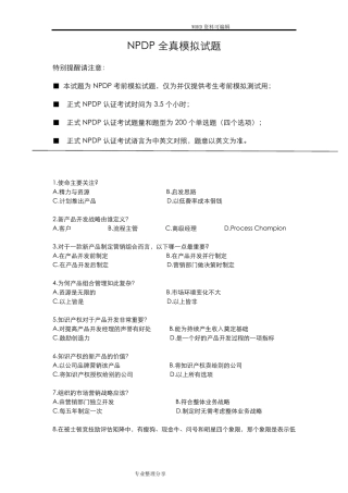 NPDP全真模拟考试题