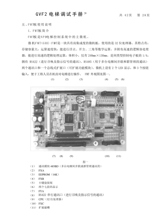 nph(gvf2)电梯调试手册(2842)