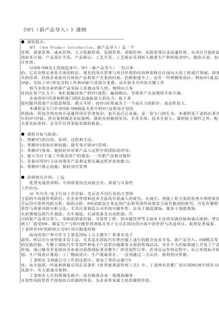 NPI(新产品导入)课纲