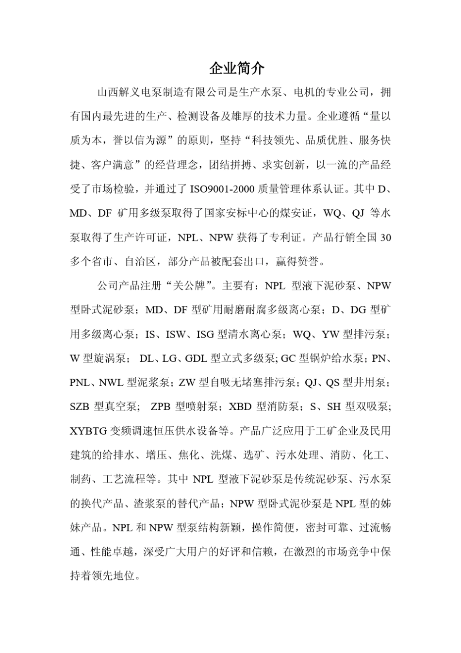 NPL、NPW泥砂泵说明书_第2页